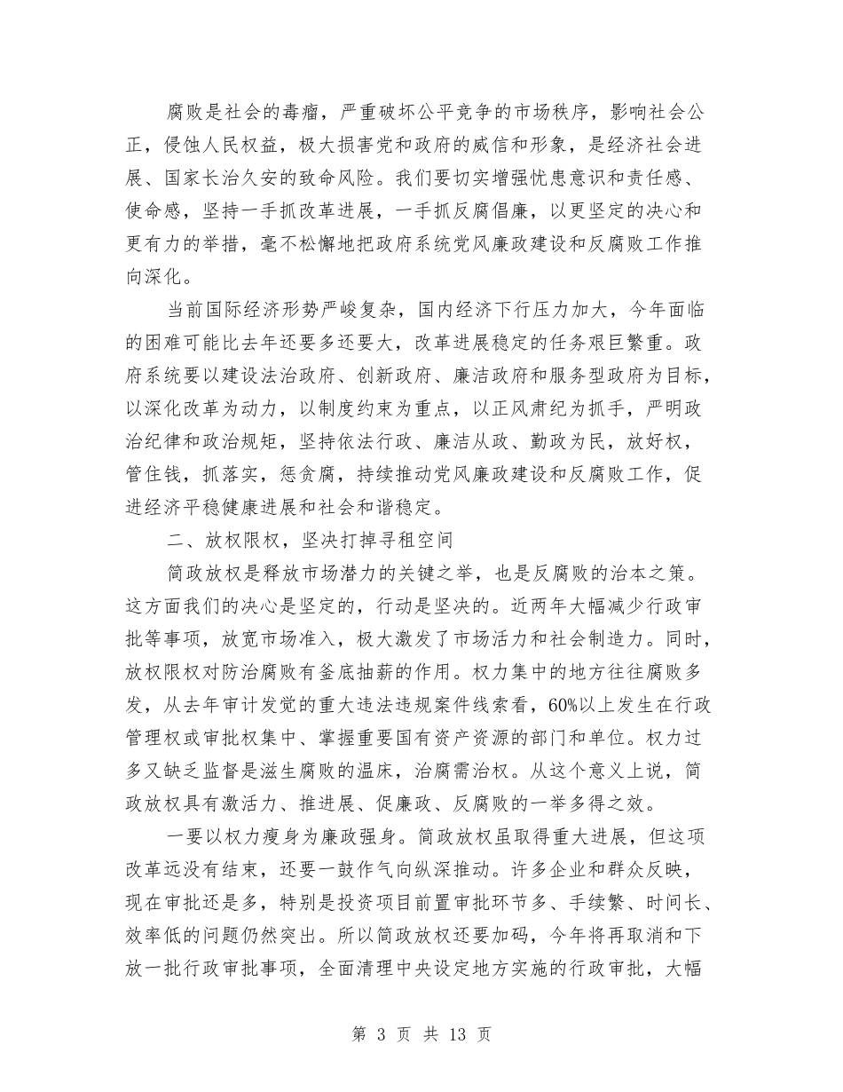 2024年李克强在国务院第三次廉政工作会议上的讲话与2024年材料会计工作总结汇编_第3页