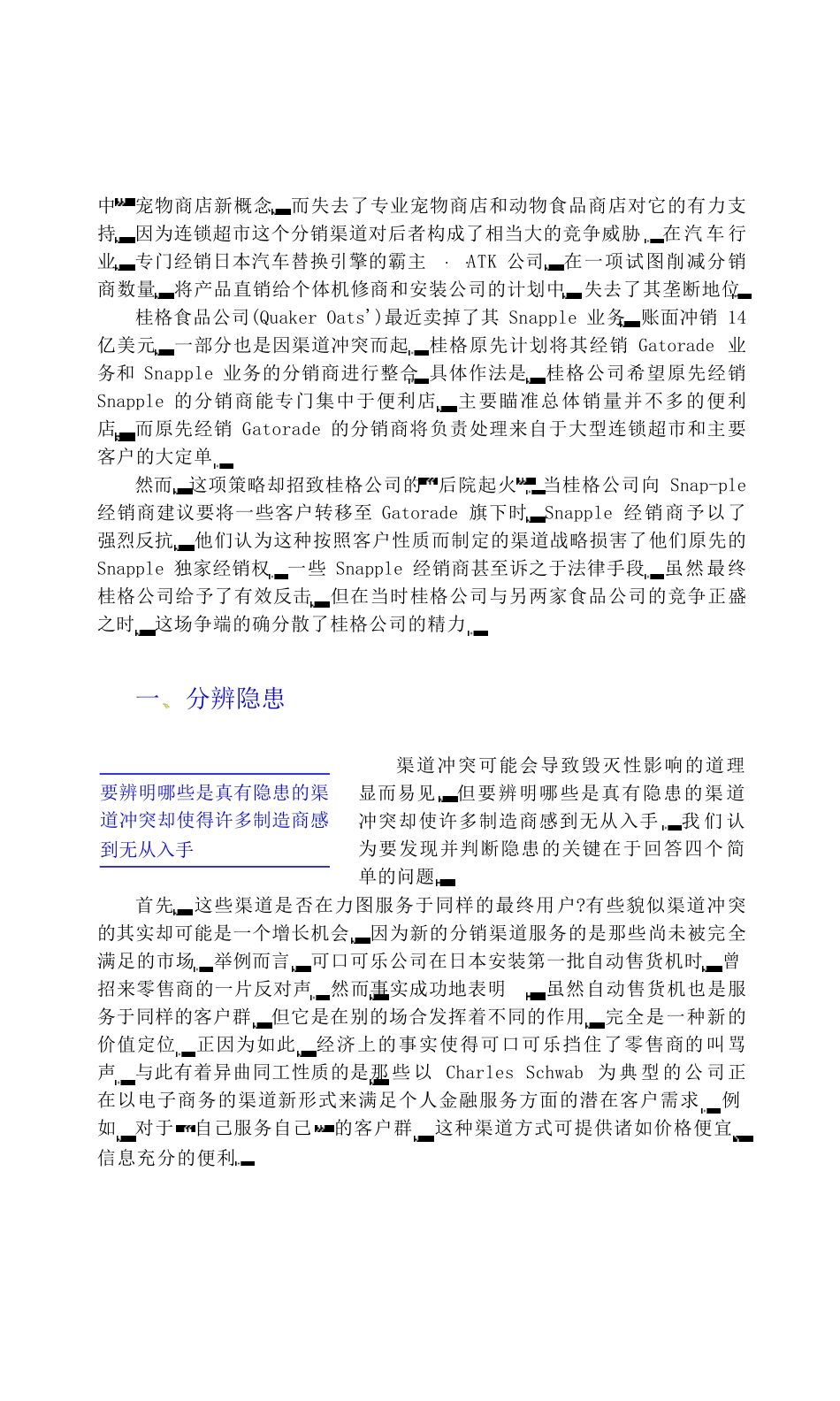 分销渠道冲突_第2页