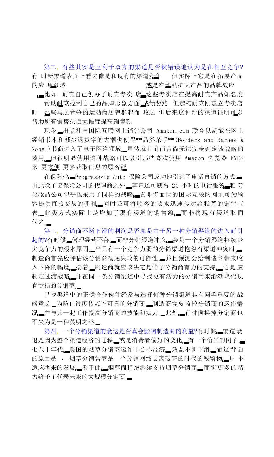 分销渠道冲突_第3页