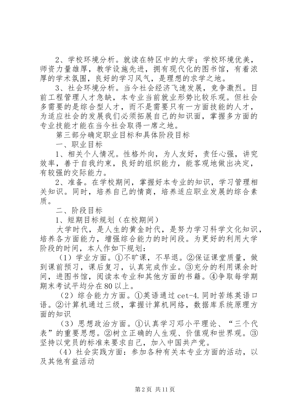 个人职业发展规划书_第2页