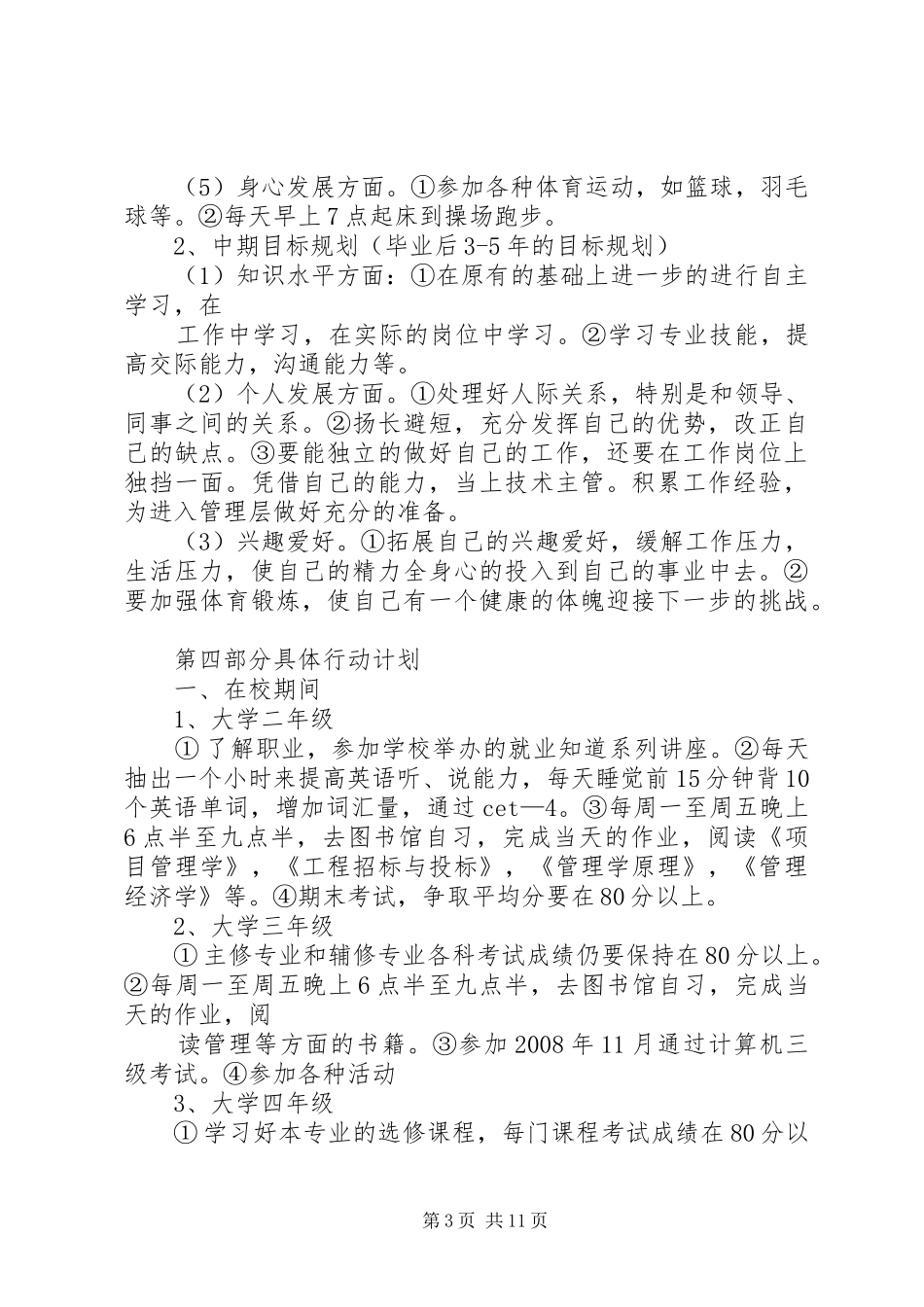 个人职业发展规划书_第3页