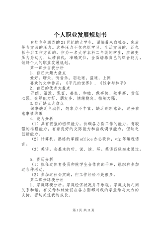 个人职业发展规划书