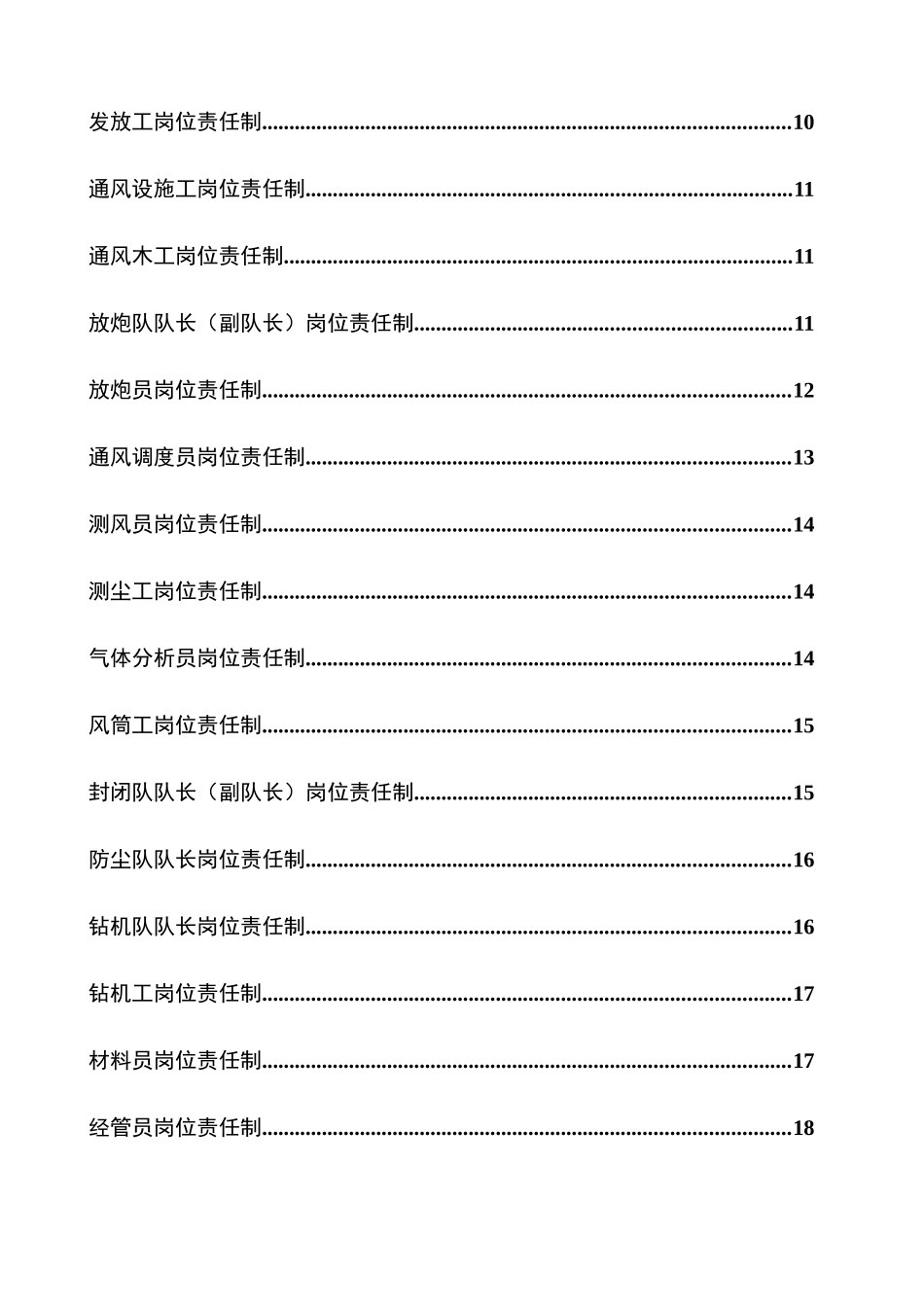 通风科岗位责任制_第3页