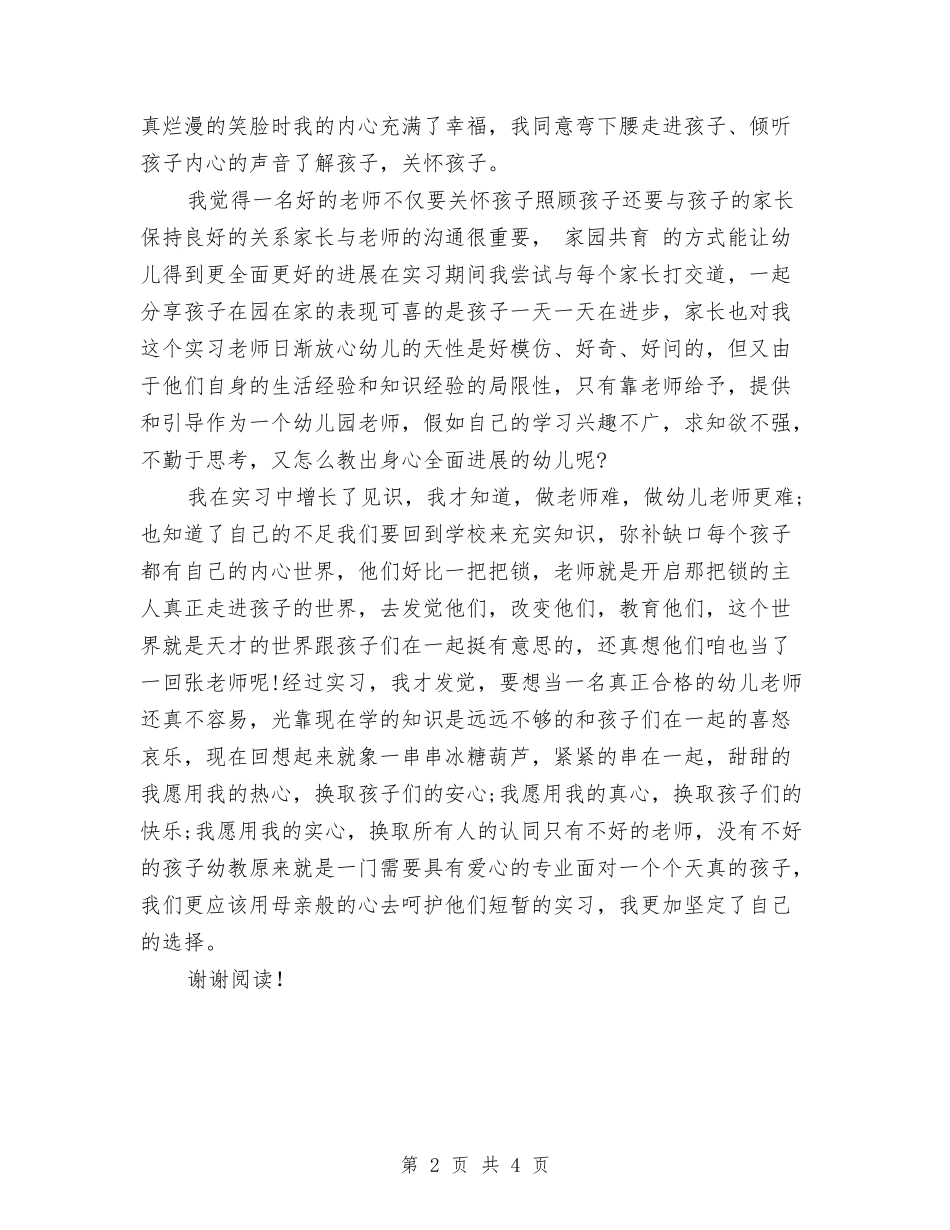 2024应届生幼儿教师实习自我鉴定与2024教师业务学习总结汇编_第2页