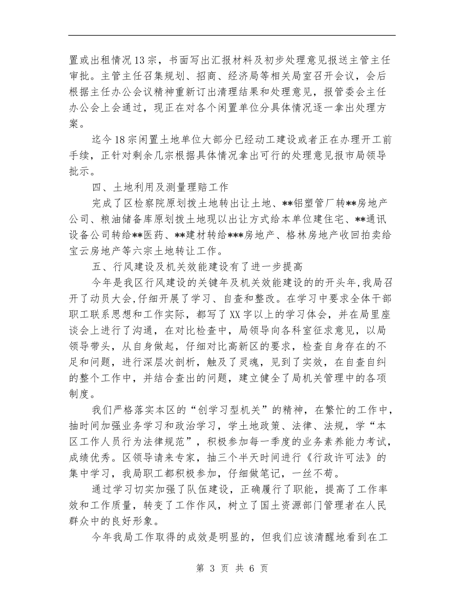 国土资源局工作总结及一季度工作安排_第3页