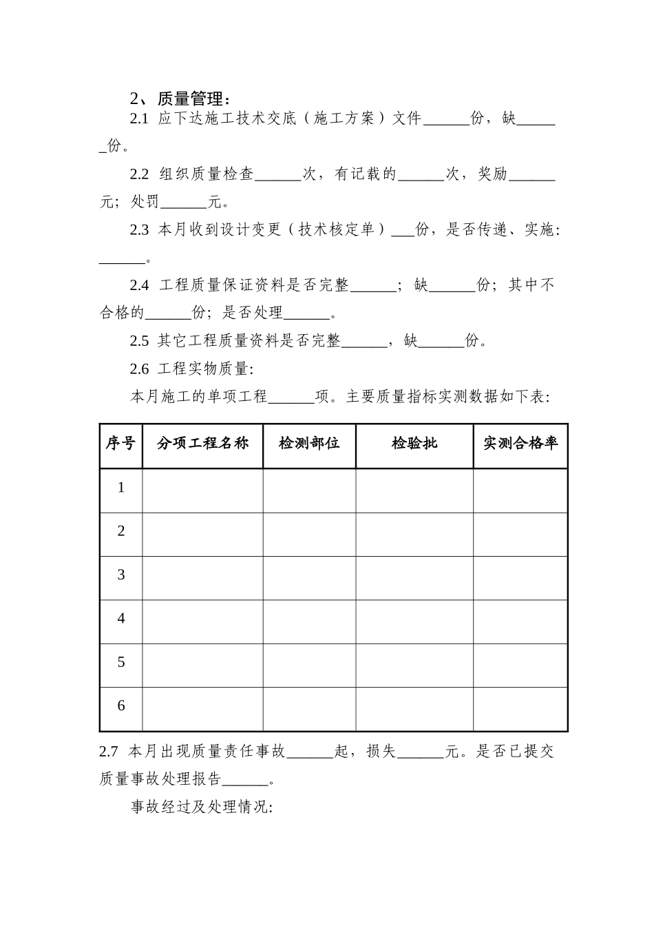 项目管理月度综合考核表C_第2页
