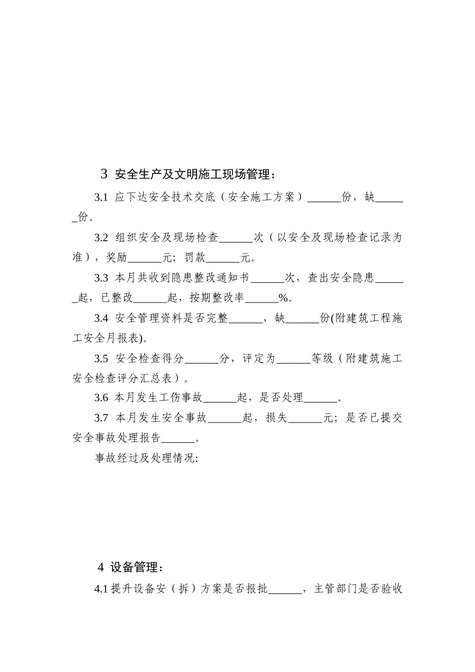 项目管理月度综合考核表C_第3页