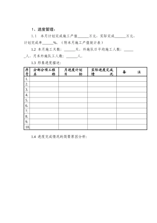 项目管理月度综合考核表C