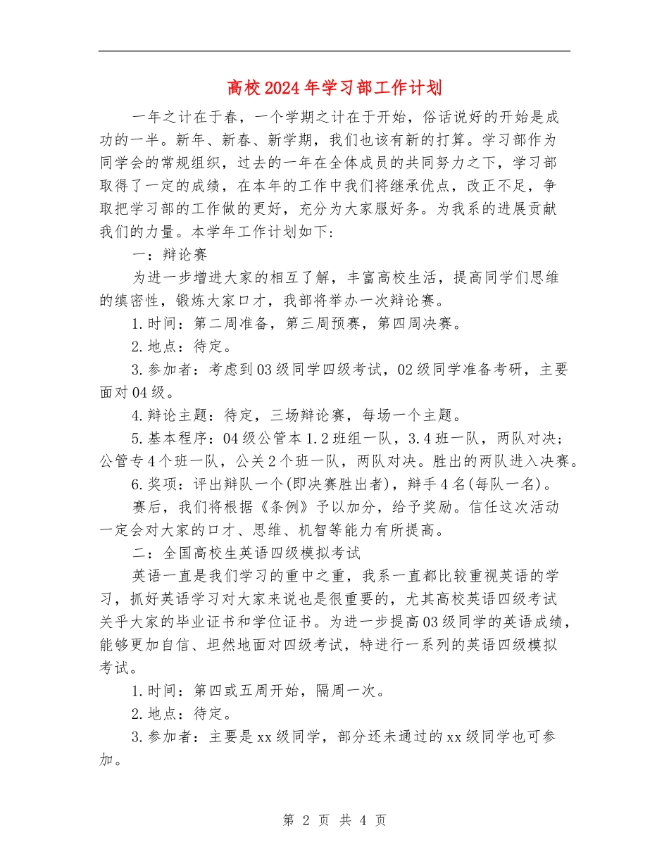 高校2024年学习部工作计划_第2页