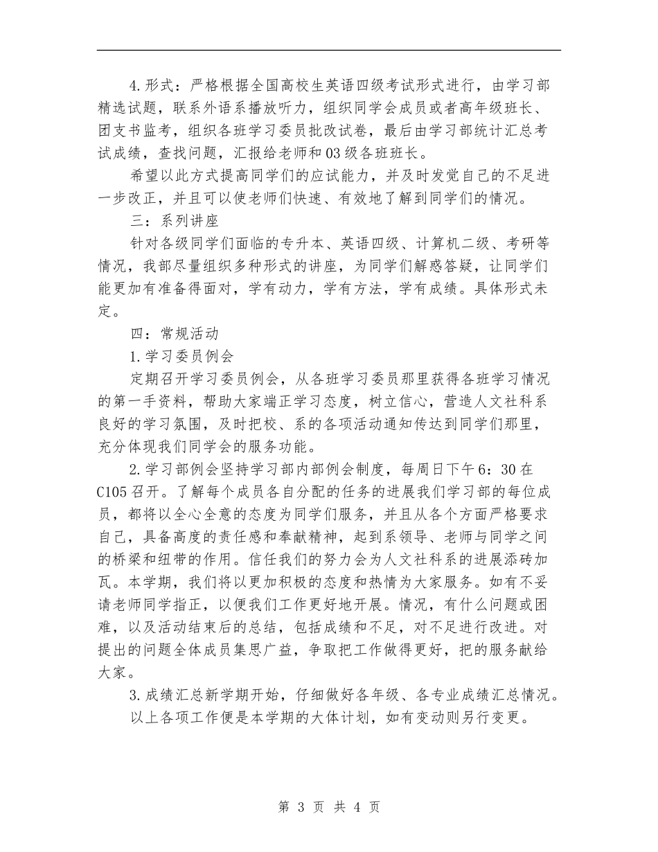 高校2024年学习部工作计划_第3页
