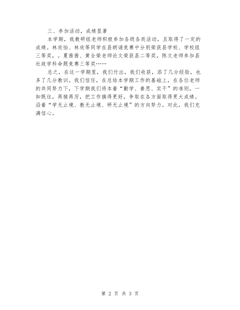 2024学年度第二学期中小学文科教研组工作总结_第2页
