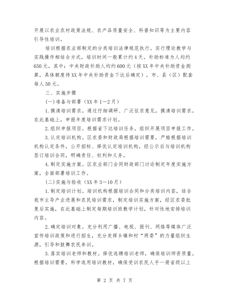 2024年阳光工程培训工作方案与2024年阳光政务推行实施方案汇编_第2页