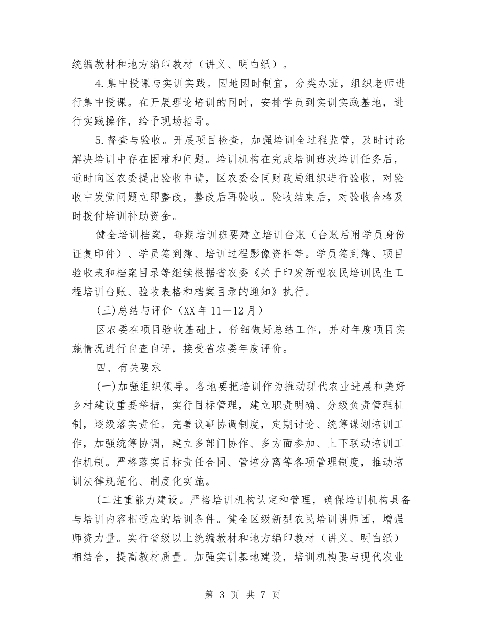 2024年阳光工程培训工作方案与2024年阳光政务推行实施方案汇编_第3页