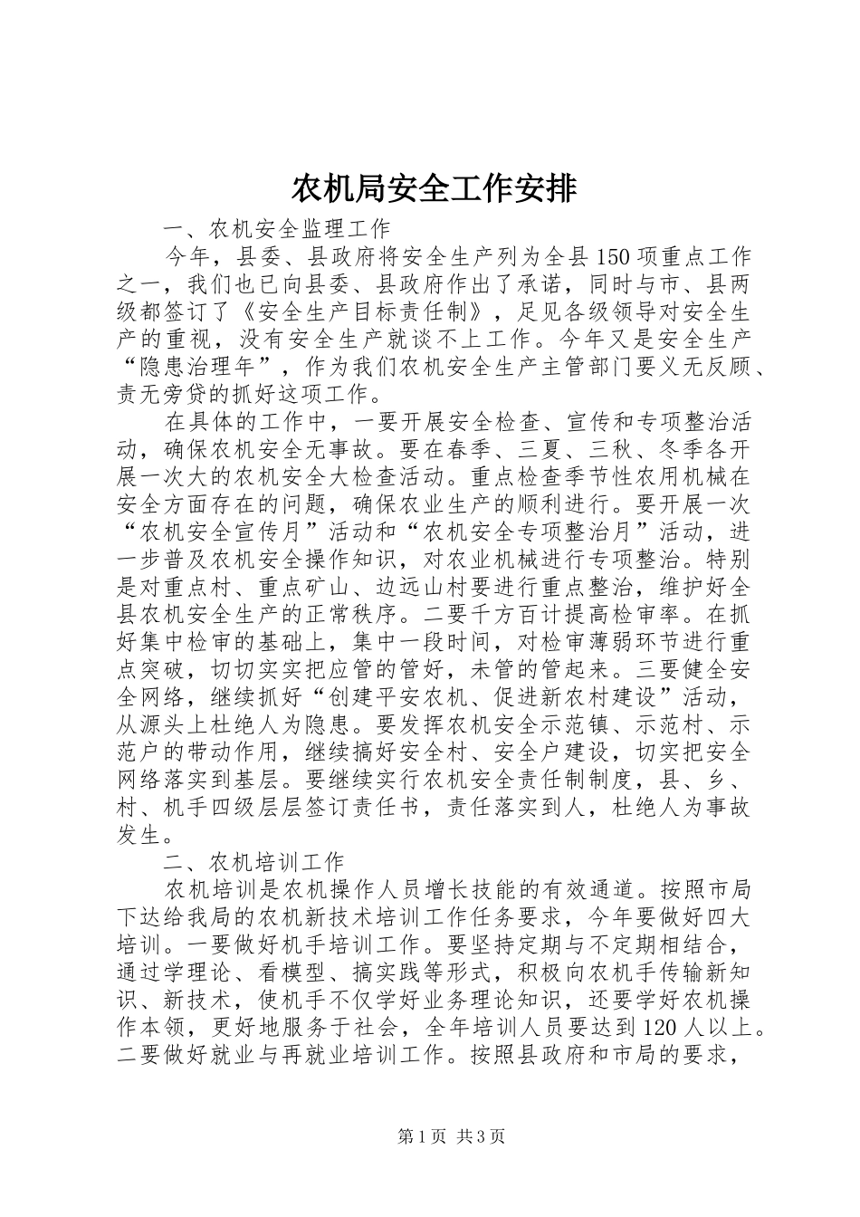农机局安全工作安排_第1页