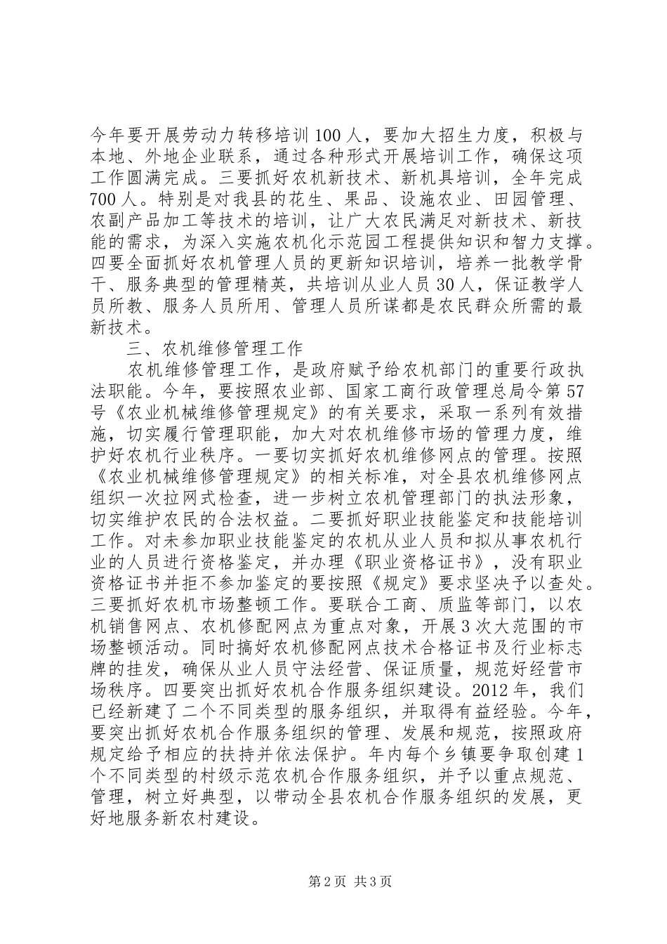 农机局安全工作安排_第2页