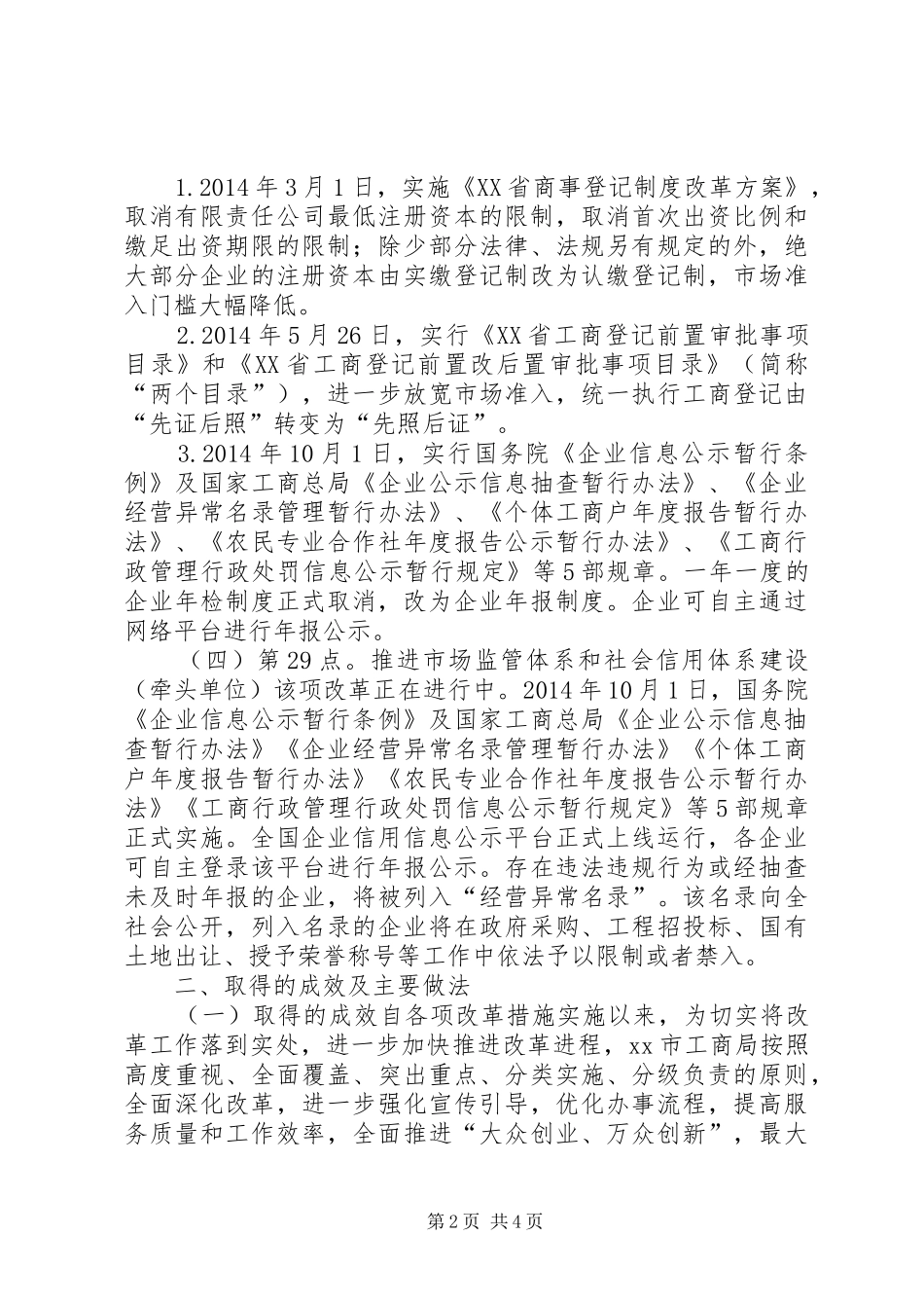 工商局上半年改革工作总结和下半年工作计划_第2页