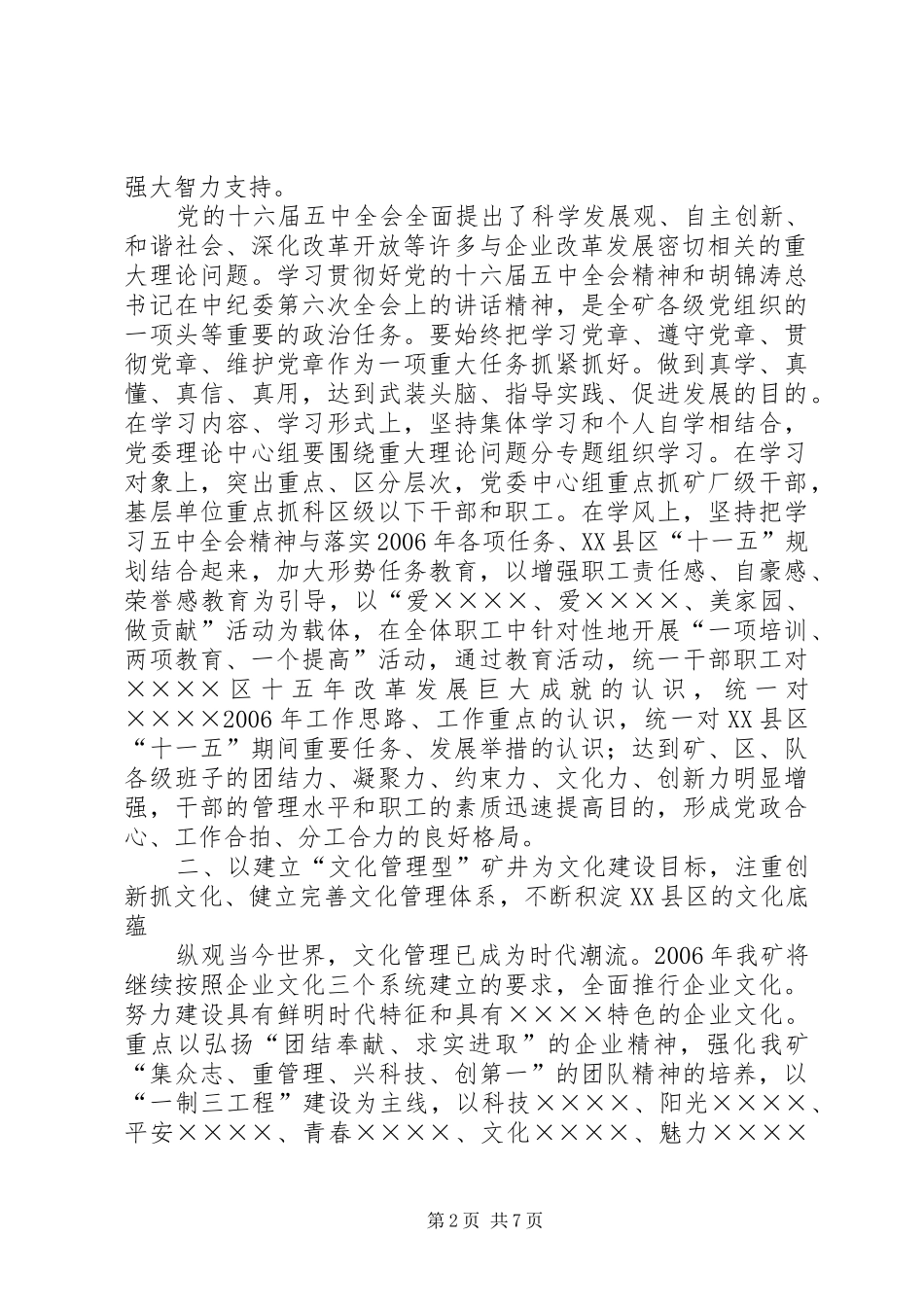 煤矿精神文明建设工作规划要点_第2页