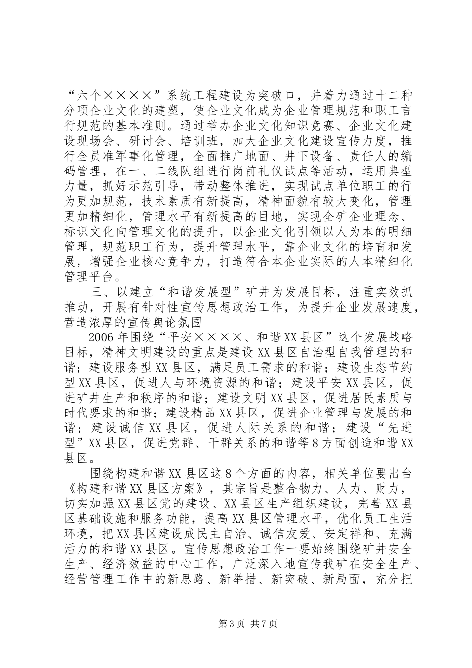 煤矿精神文明建设工作规划要点_第3页