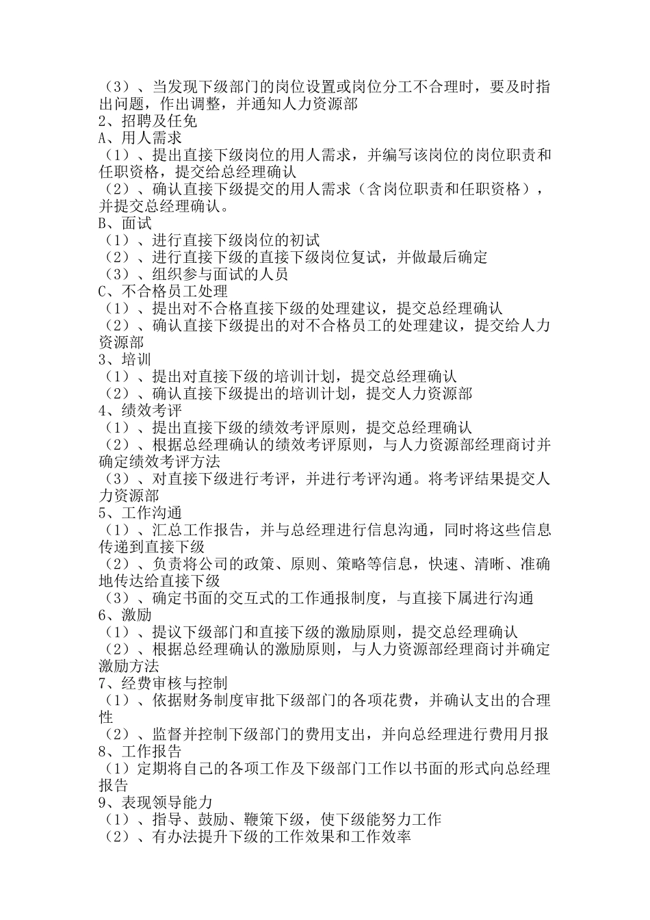 永辉超市人力资源部经理素质测评(6页)_第2页