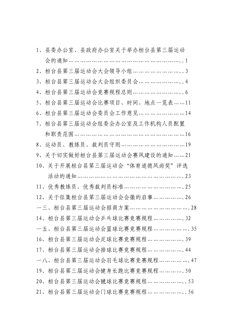 某某县运动会工作手册_第2页