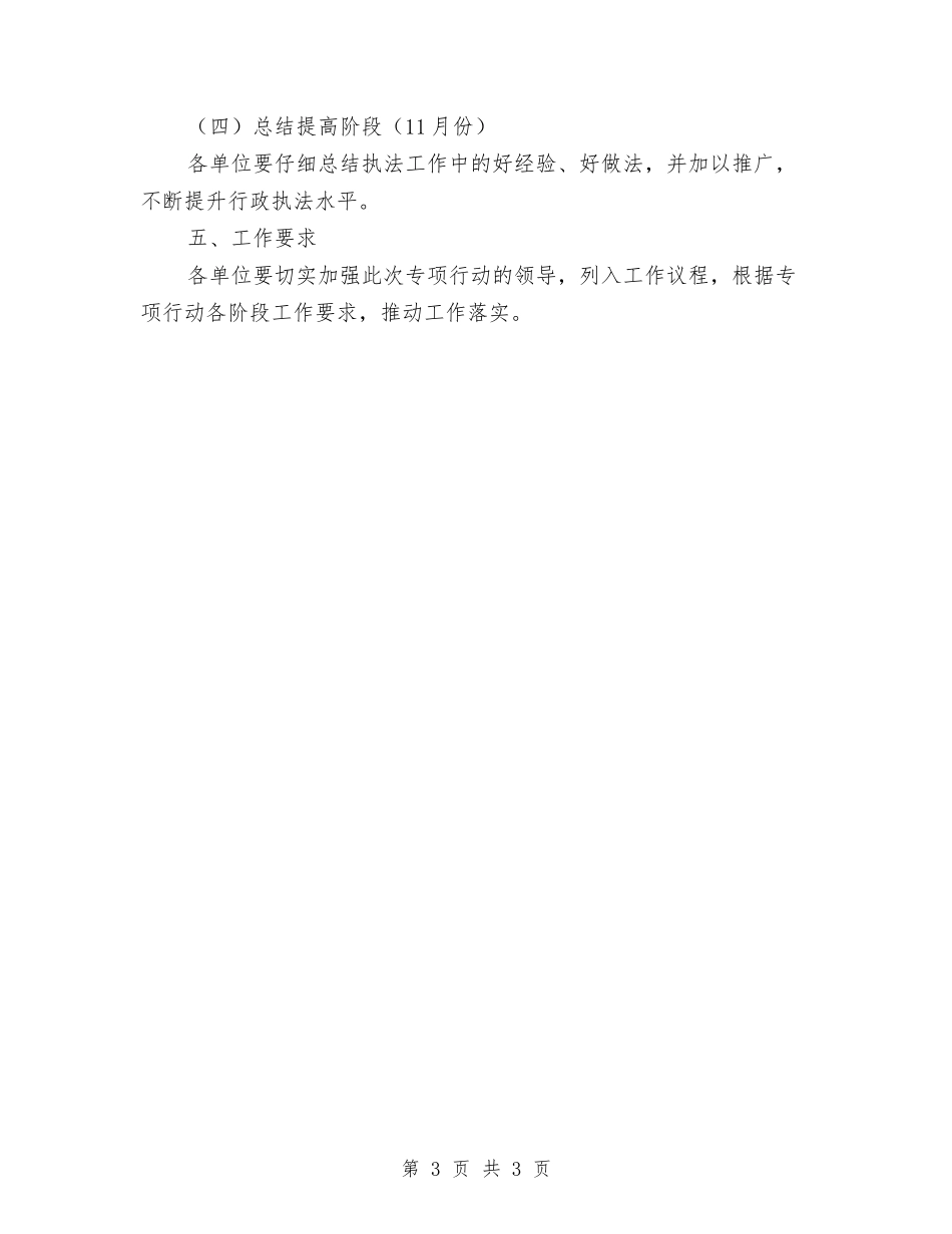 人口计生基层行政执法行动方案_第3页