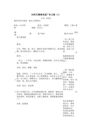 妇科百毒清电视广告文案（1）