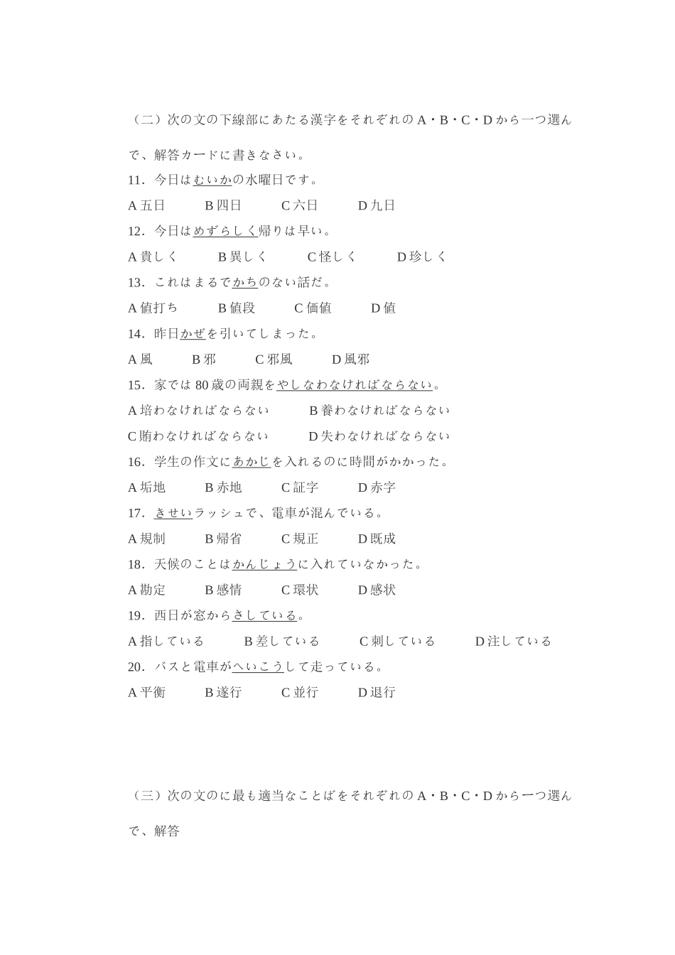 申请硕士学位日语水平全国统一考试试题及答案_第2页
