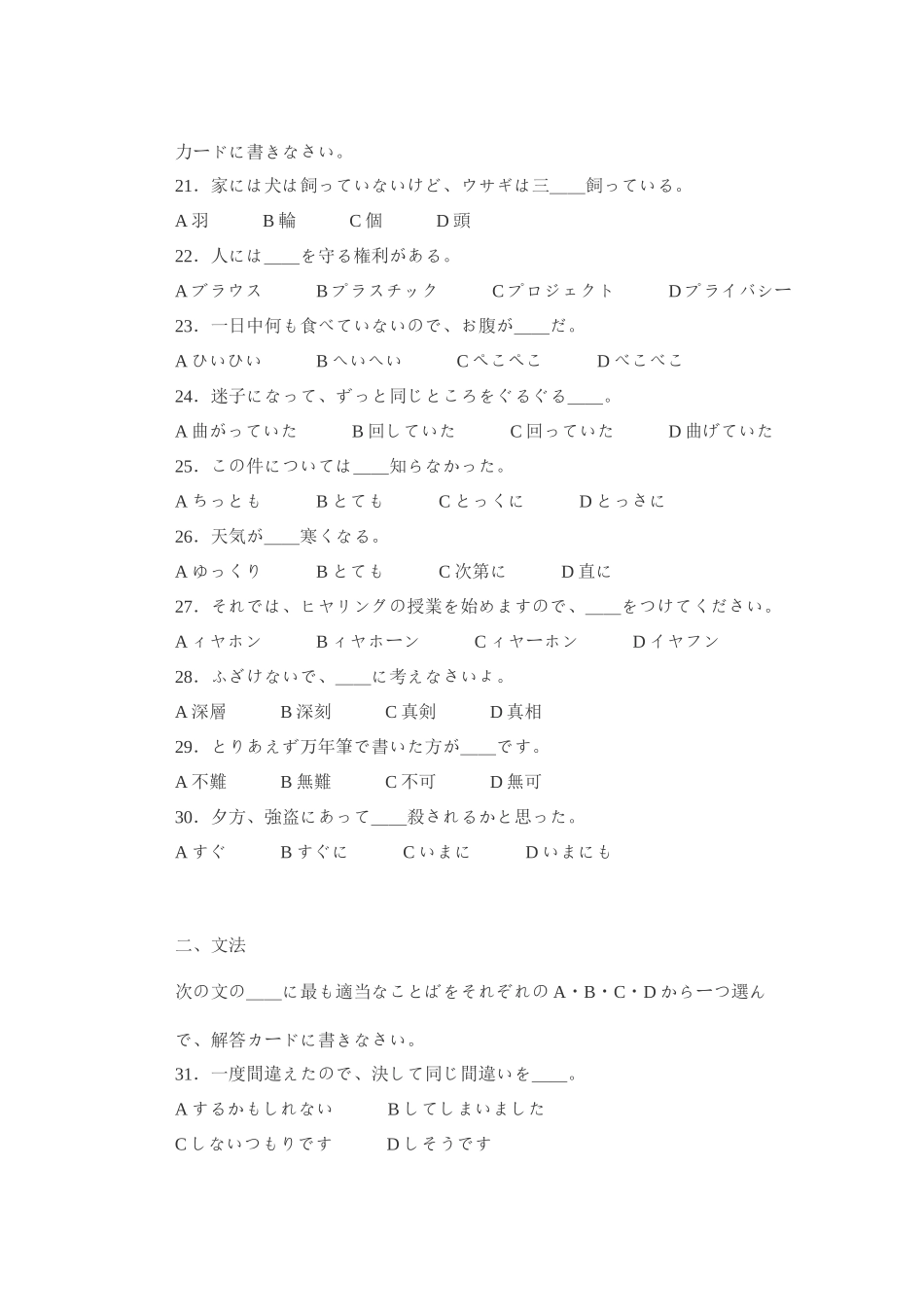 申请硕士学位日语水平全国统一考试试题及答案_第3页