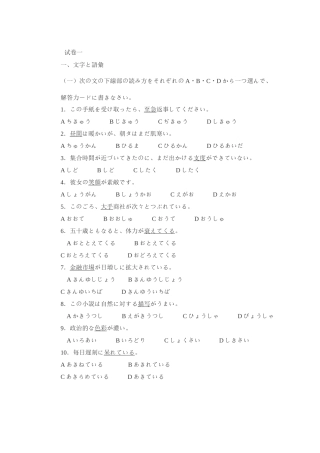 申请硕士学位日语水平全国统一考试试题及答案