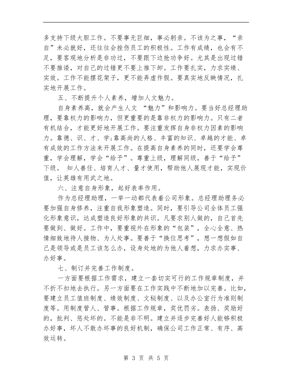 2024年经理助理年终总结范文_第3页