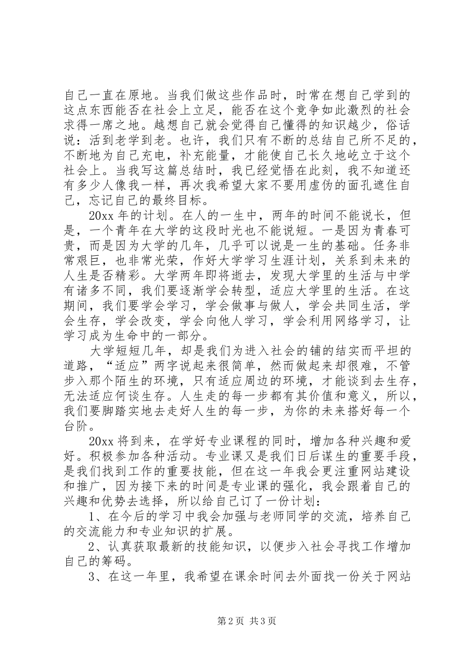 年度学习总结与计划范文1200字_第2页