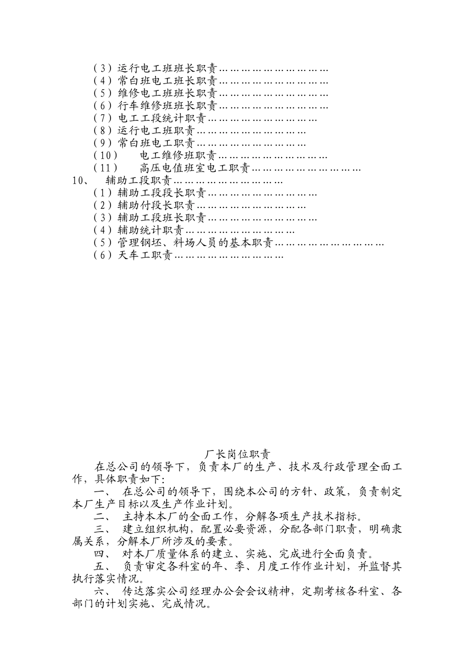 轧钢厂各岗位职责(38页)_第3页