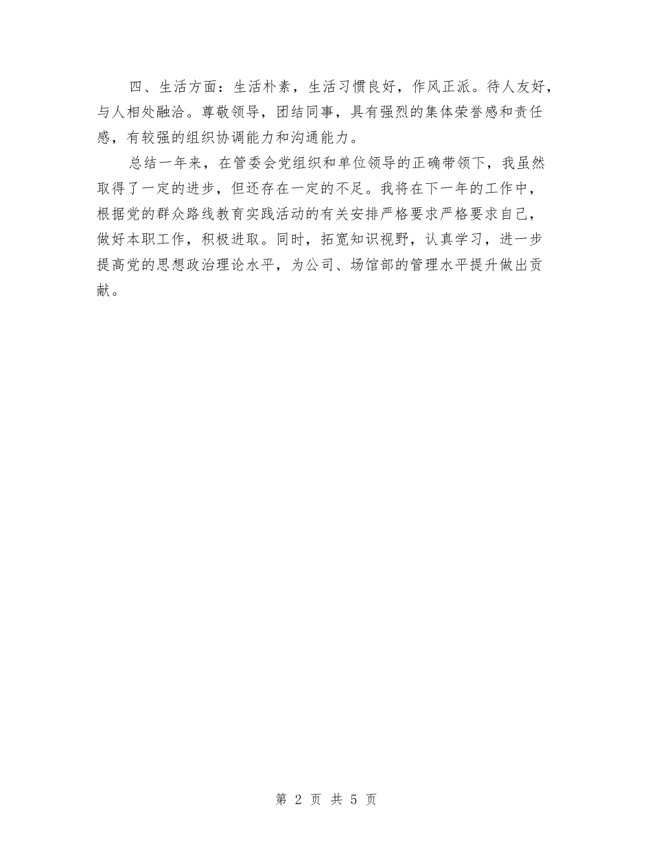 2024党员民主评议登记表个人小结与2024党员评议个人总结-个人工作总结汇编_第2页