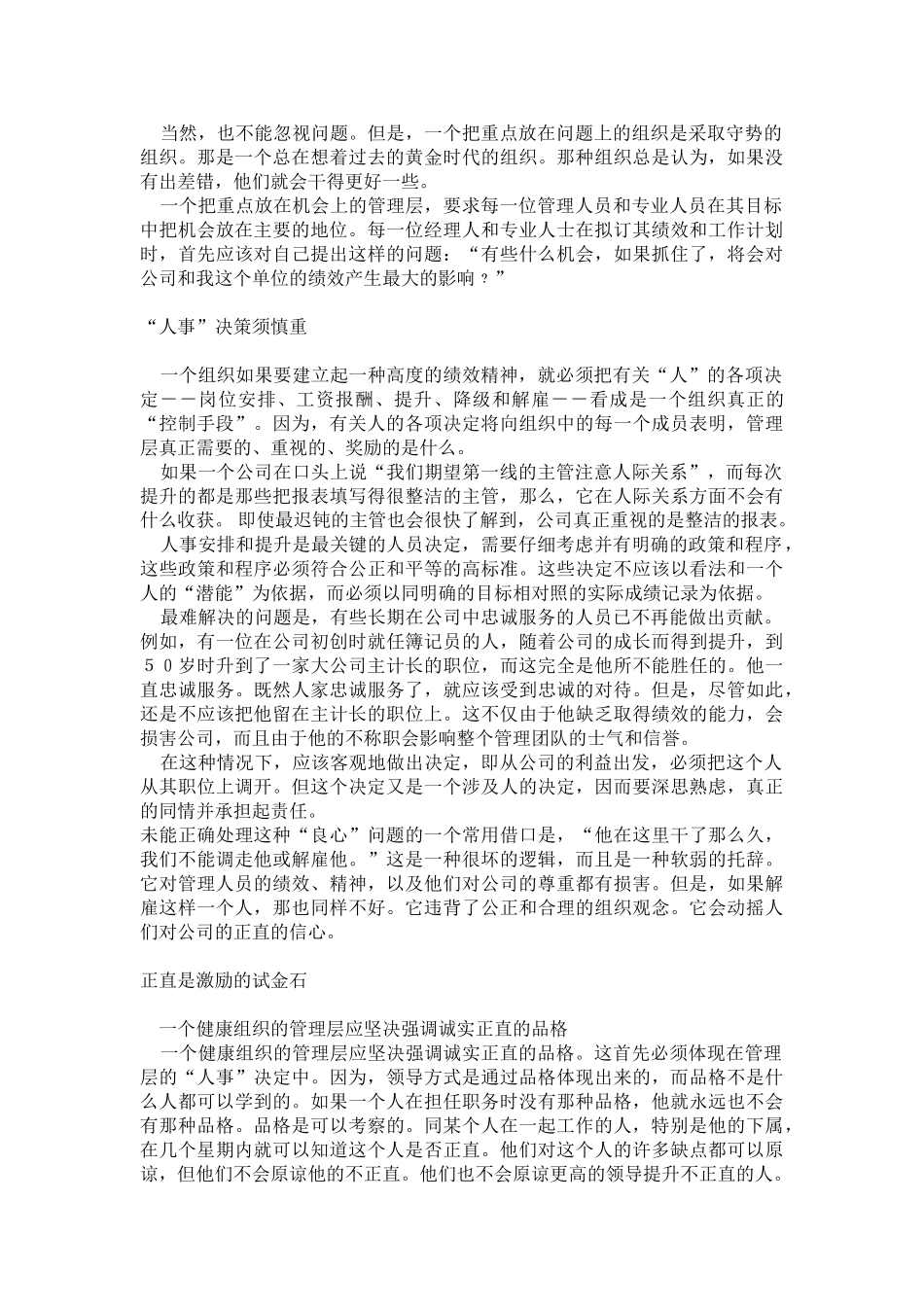 薪酬激励—薪酬的物质核心_第3页