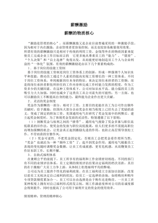 薪酬激励—薪酬的物质核心