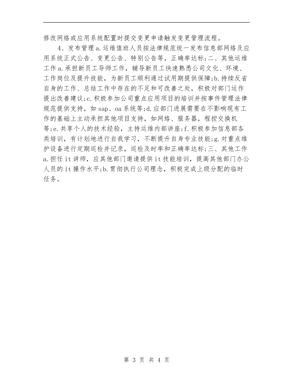 运维工程师年终个人工作总结范例2024_第3页