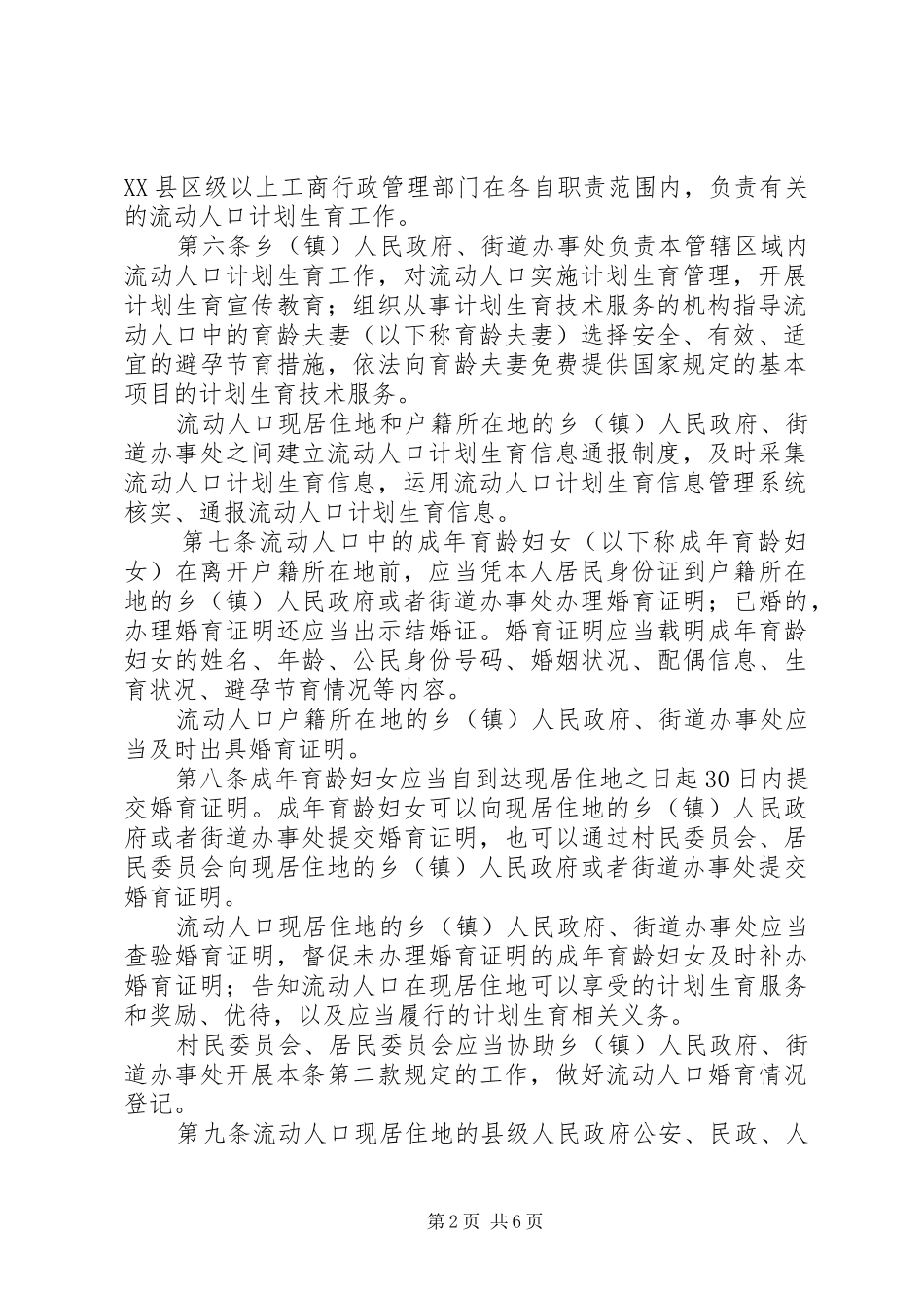 流动人口计划生育工作规定_第2页