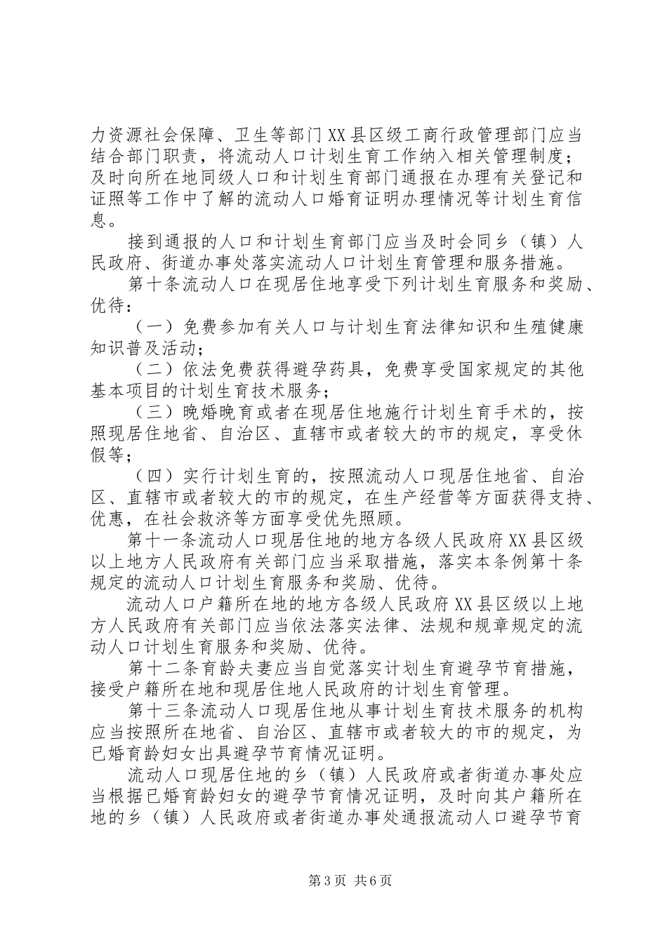 流动人口计划生育工作规定_第3页