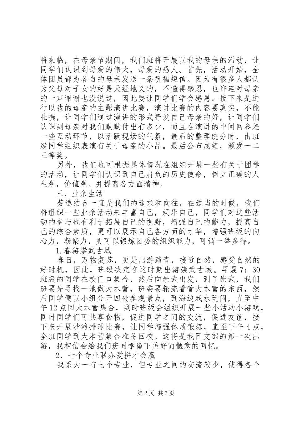 大学团支部XX年工作计划范文_第2页