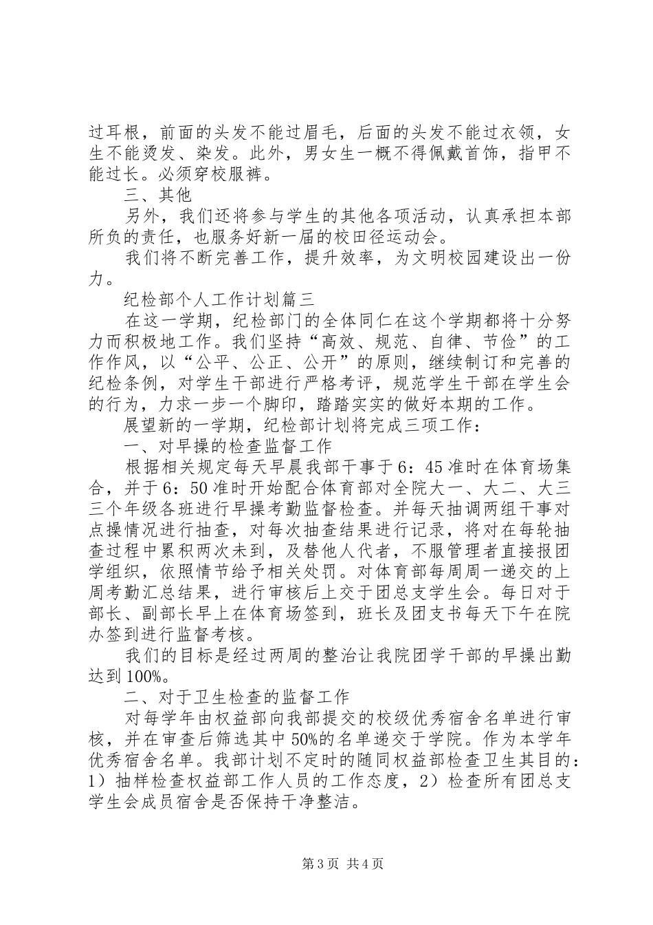 纪检部的年度个人工作计划范文_第3页