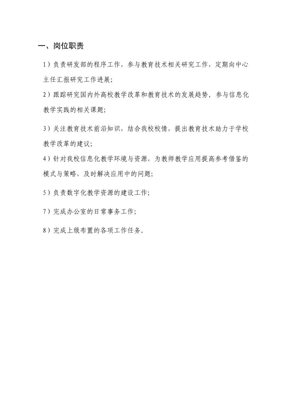 校内岗位职责说明书_第3页