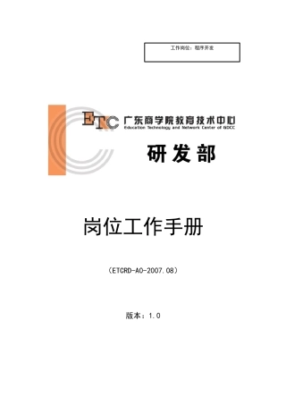 校内岗位职责说明书