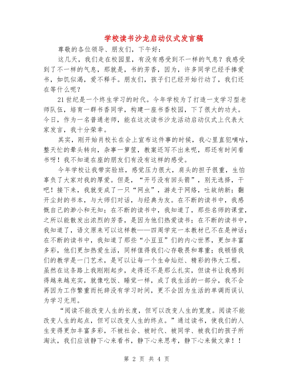学校读书沙龙启动仪式发言稿_第2页