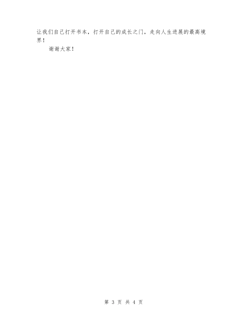 学校读书沙龙启动仪式发言稿_第3页