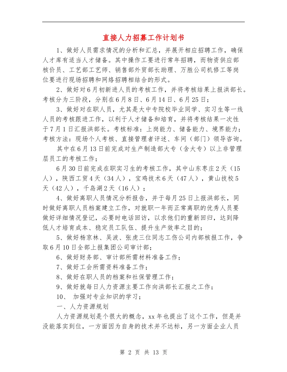 直接人力招募工作计划书_第2页