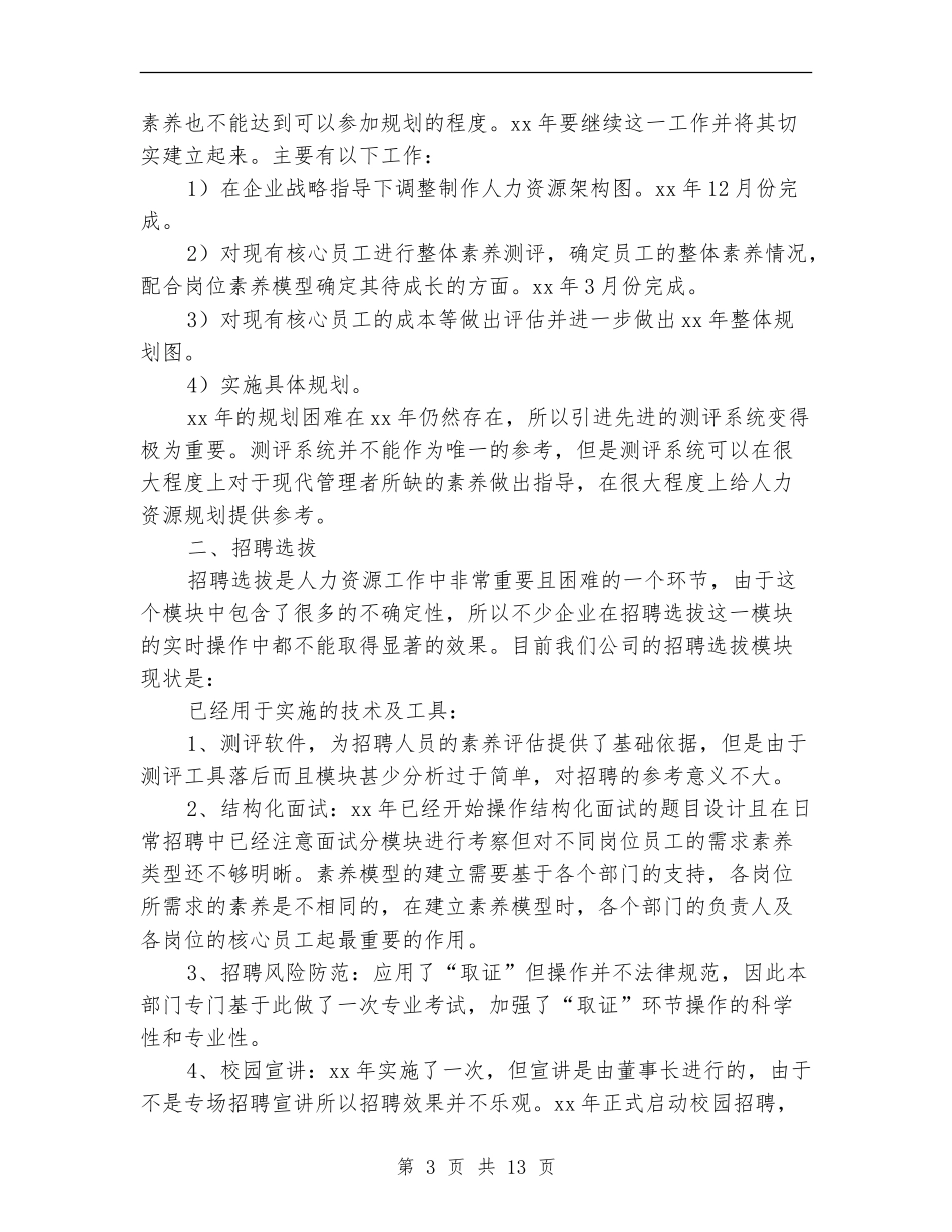直接人力招募工作计划书_第3页
