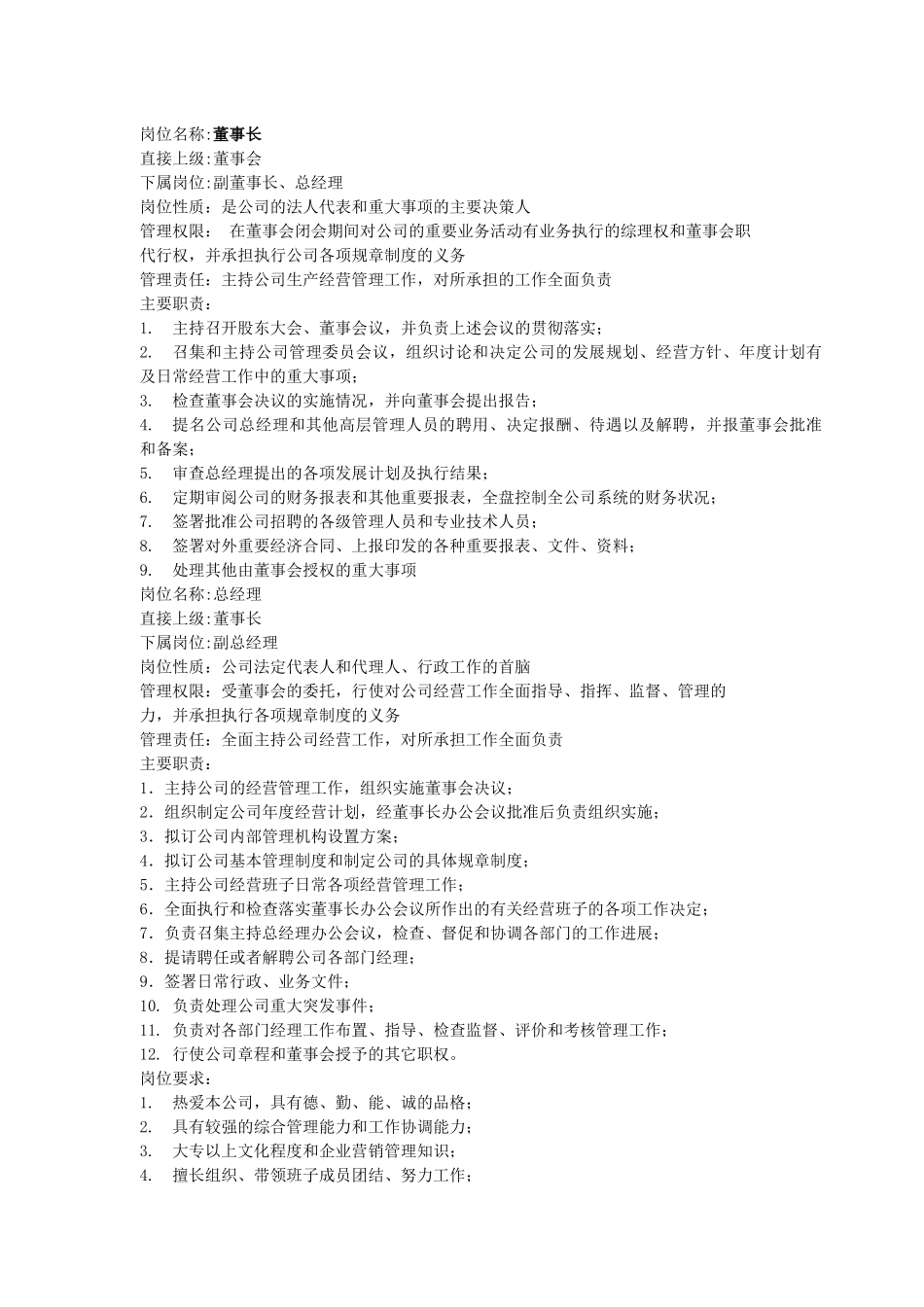 职位分析（范例）_第1页