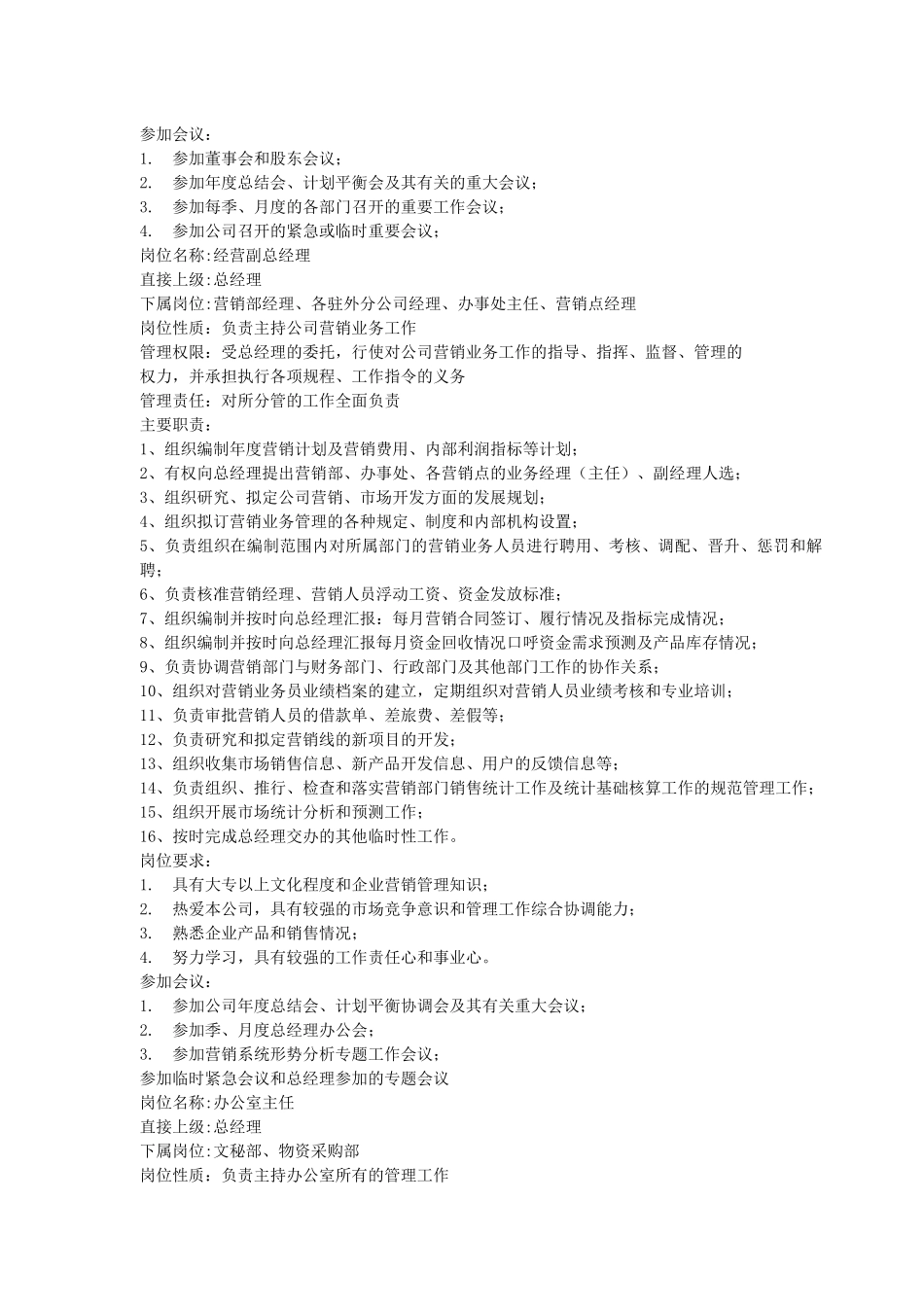 职位分析（范例）_第2页