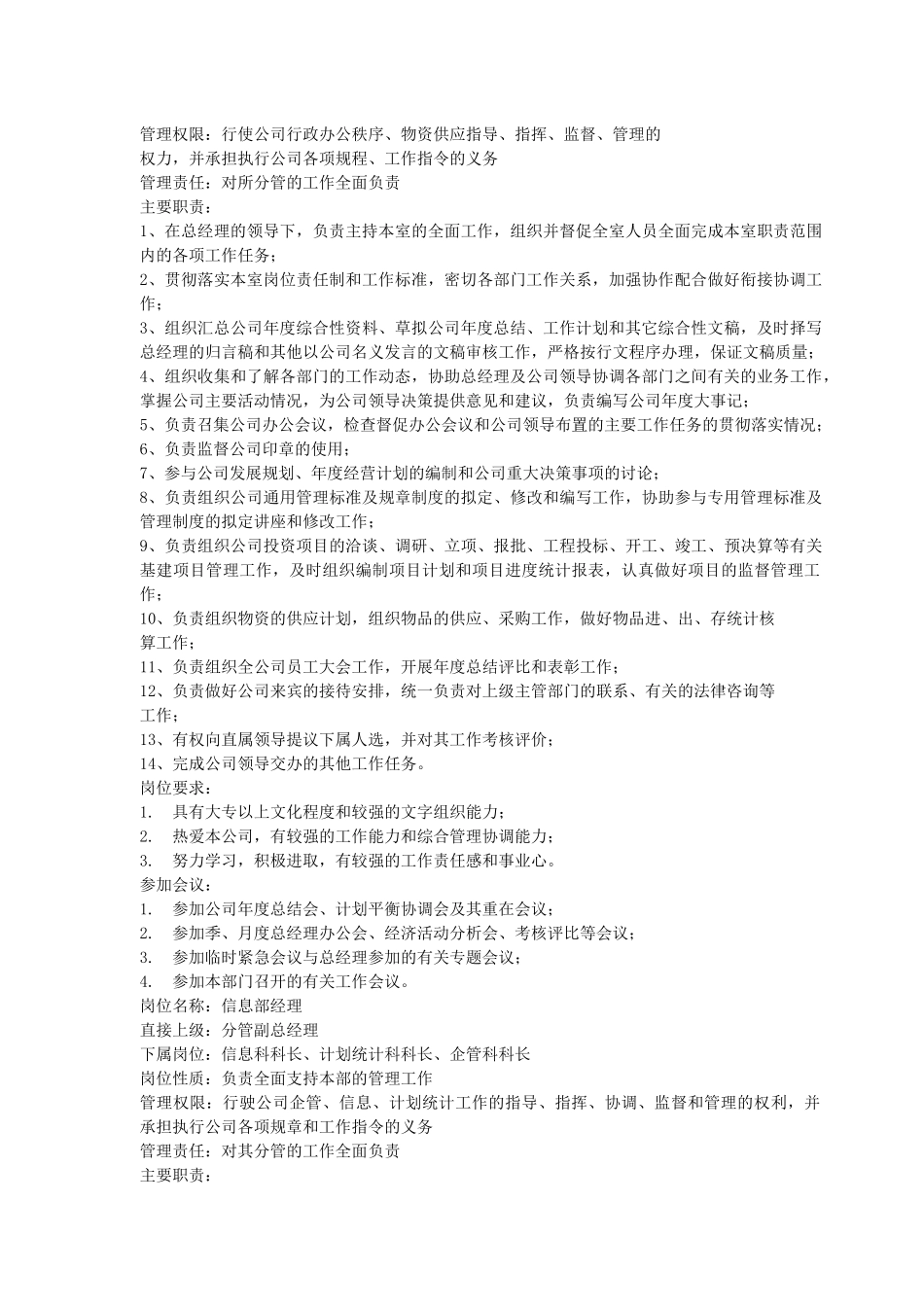 职位分析（范例）_第3页