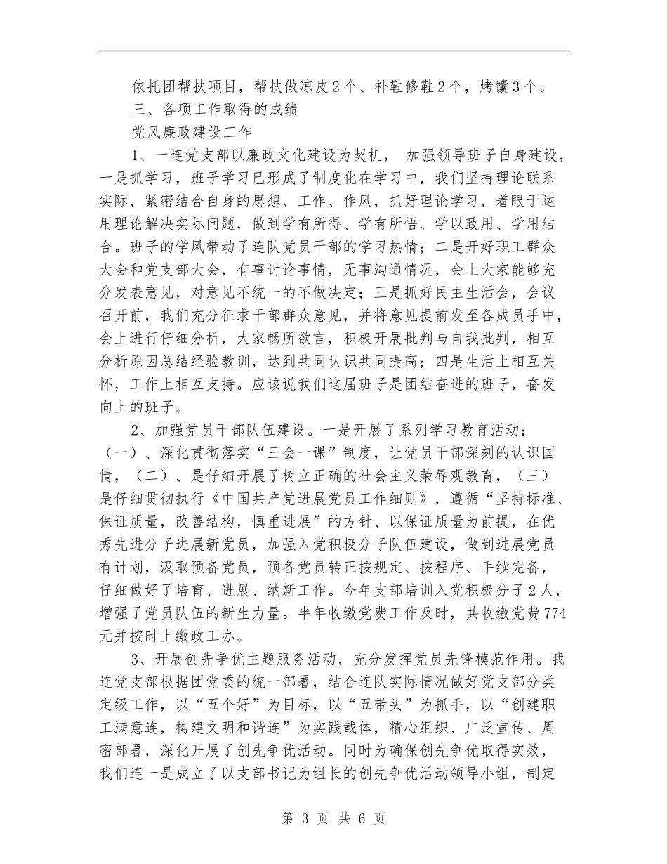 2024年一连党支部工作总结_第3页